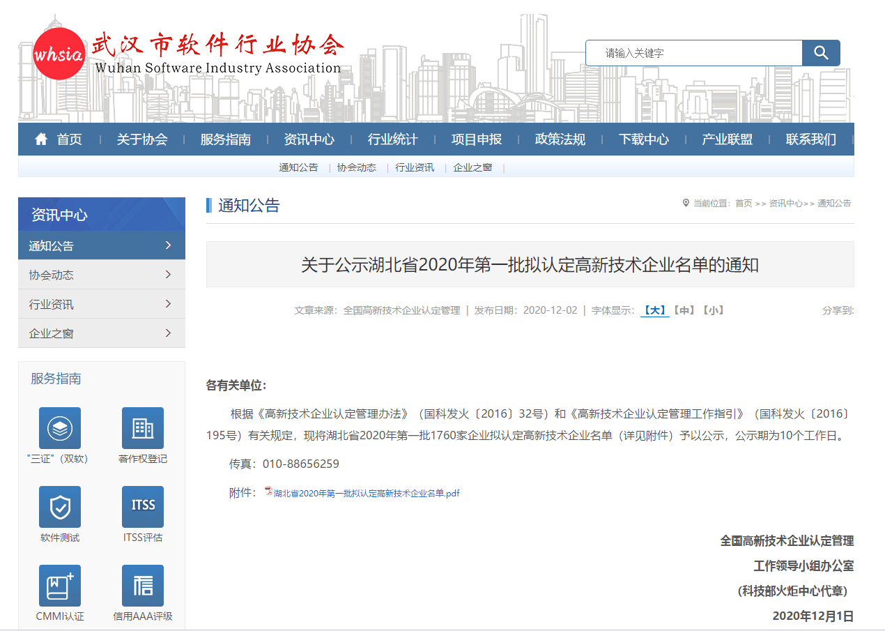 熱烈祝賀湖北綠馳精密榮獲“湖北省2020年第一批高新技術(shù)企業(yè)”認(rèn)定！